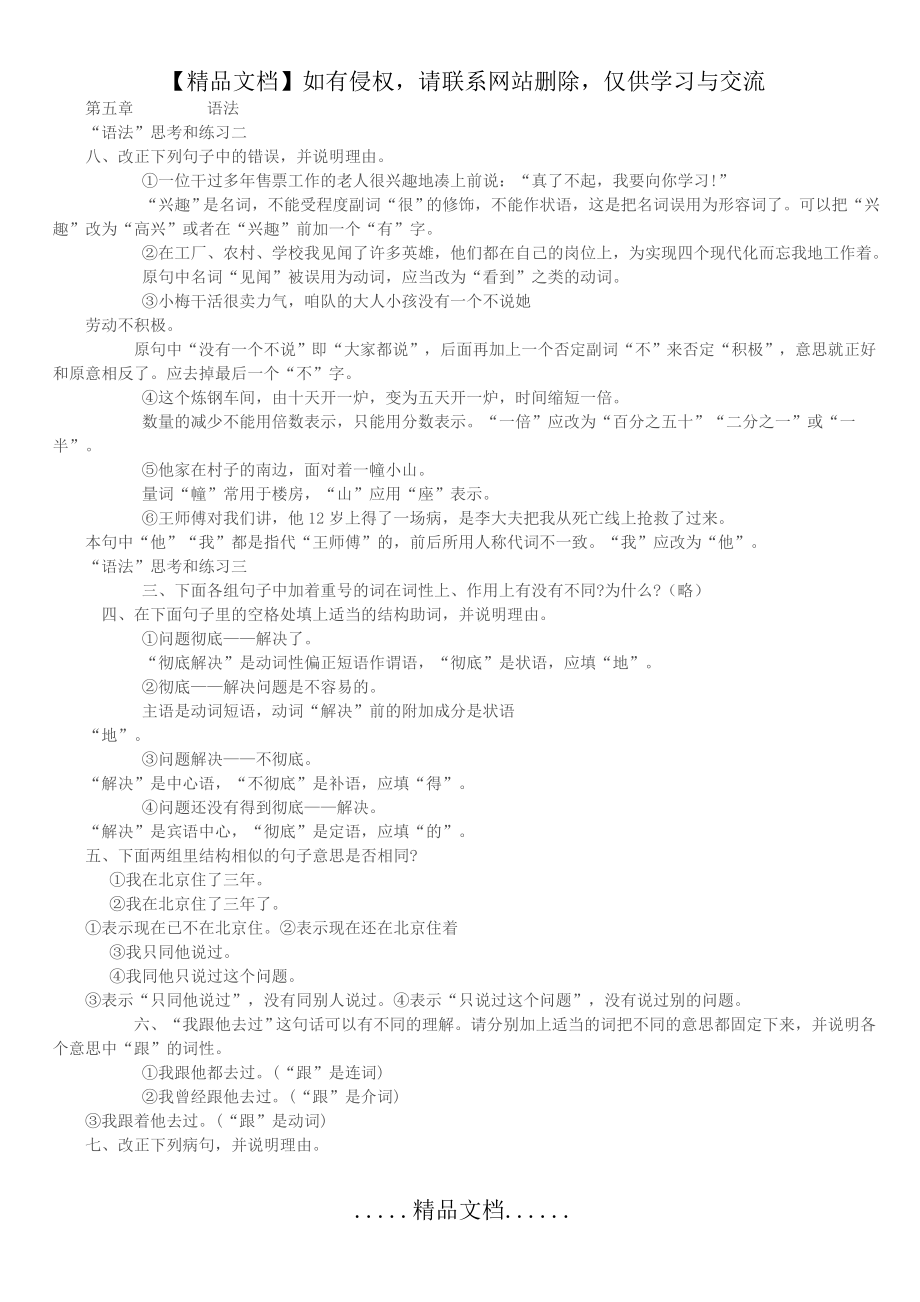 现代汉语课后答案.doc_第2页