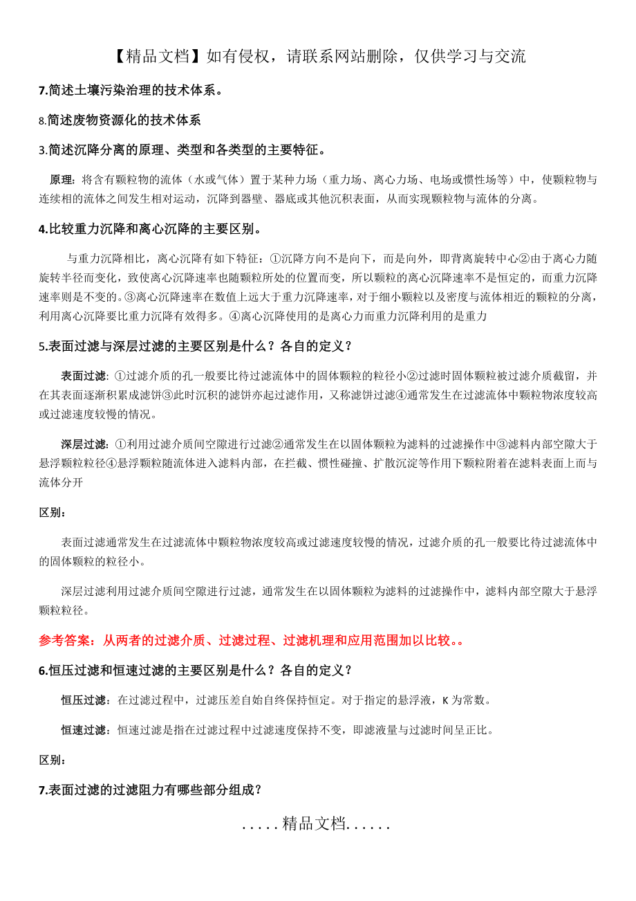 环境工程原理12789.doc_第2页