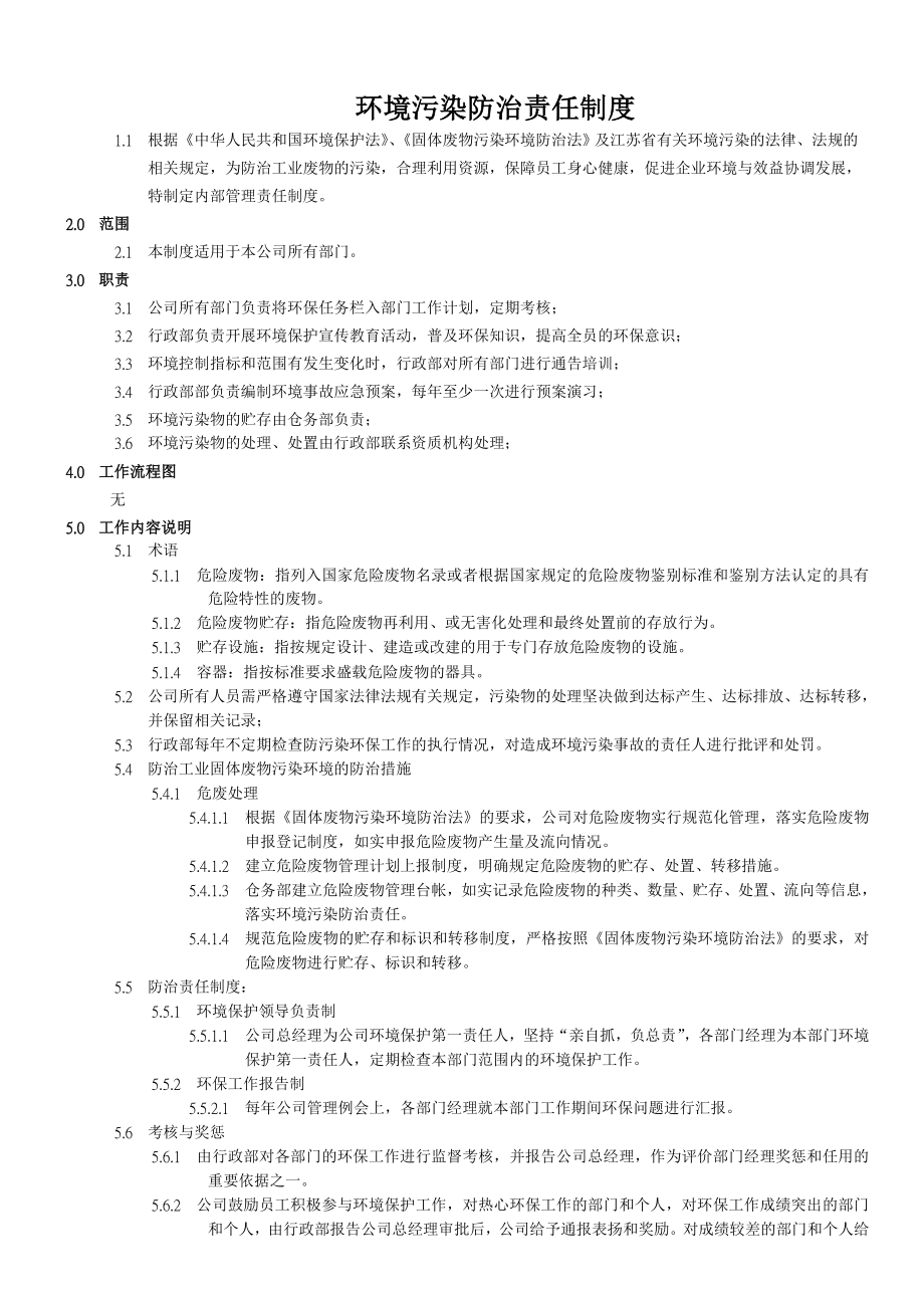 环境污染防治责任制度.doc_第2页