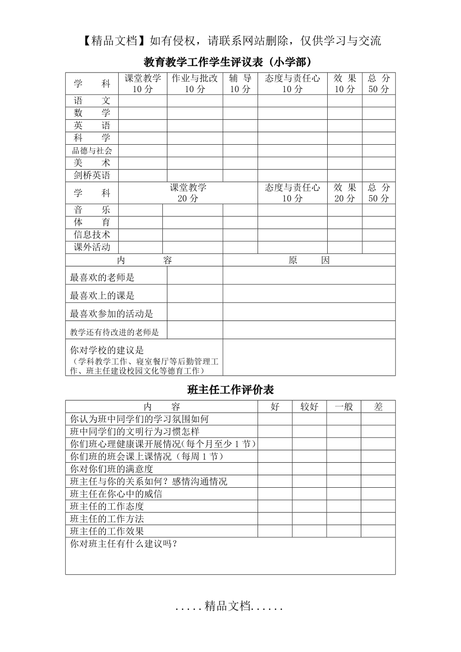 班主任工作考核学生评价表.doc_第2页