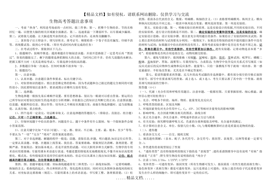 生物高考答题注意事项.doc_第2页