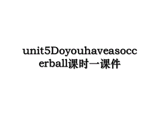 unit5Doyouhaveasoccerball课时一课件.ppt