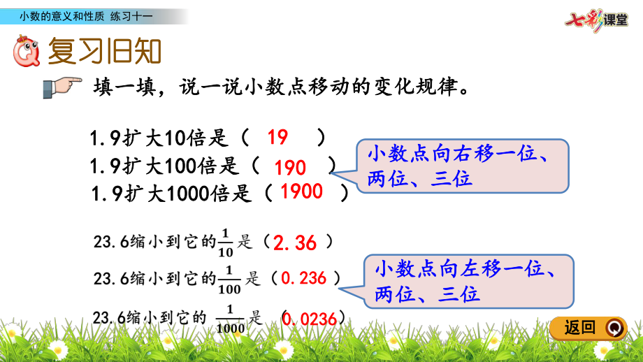 四年级数学-练习十一ppt课件.pptx_第2页