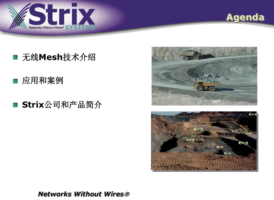 Strix无线Mesh矿山应用方案.ppt_第2页