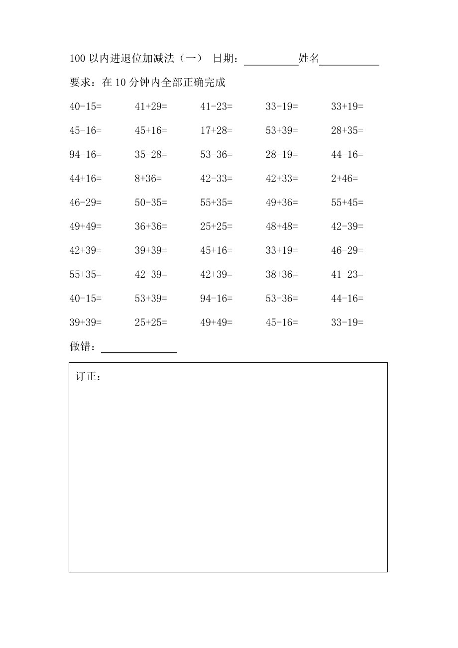 (完整word版)100以内进退位加减法.pdf_第1页