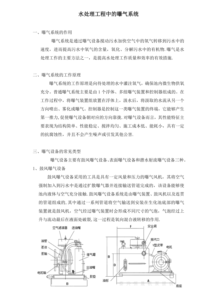 水处理工程中的曝气系统.doc_第1页