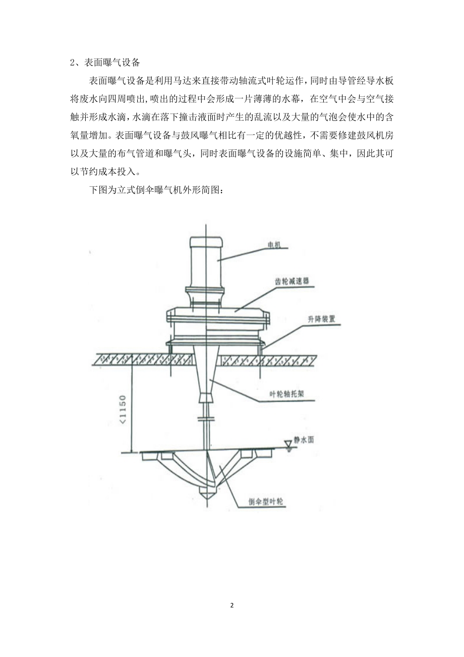 水处理工程中的曝气系统.doc_第2页