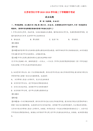 江苏省邗江中学高二下学期期中试题(含解析).pdf