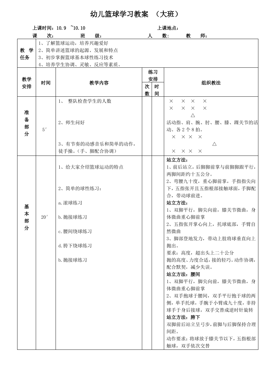 (完整版)幼儿篮球教案(大班).pdf_第1页