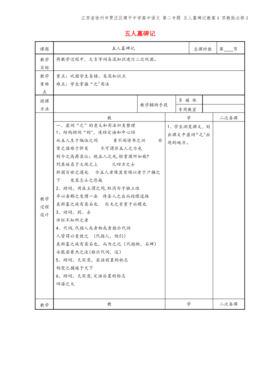 江苏省徐州市贾汪区建平中学高中语文 第二专题 五人墓碑记教案4 苏教版必修3.pdf_第1页