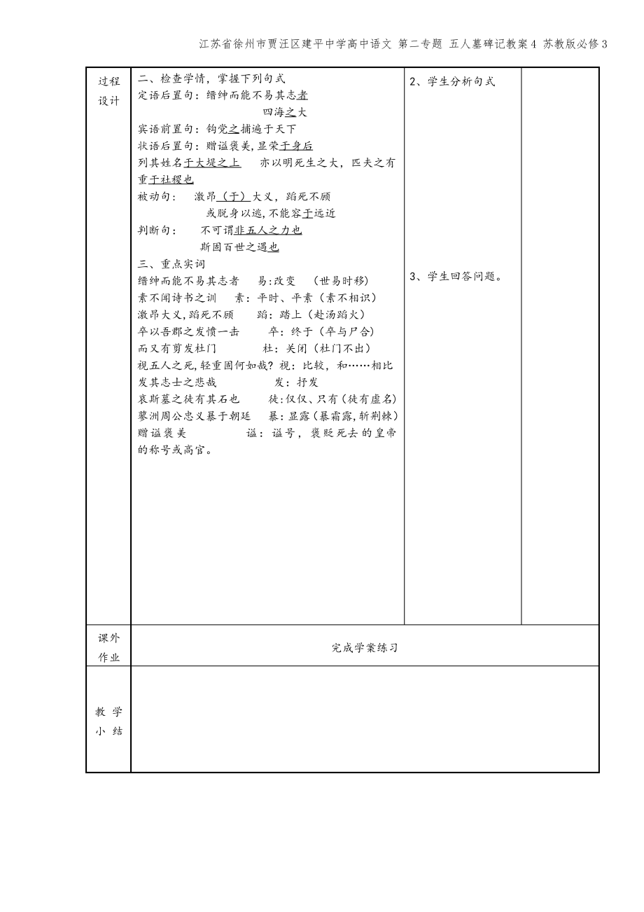 江苏省徐州市贾汪区建平中学高中语文 第二专题 五人墓碑记教案4 苏教版必修3.pdf_第2页