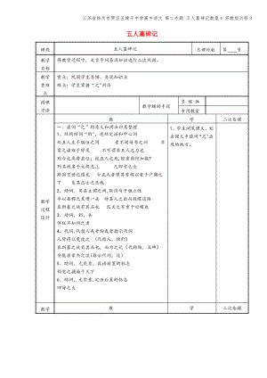 江苏省徐州市贾汪区建平中学高中语文 第二专题 五人墓碑记教案4 苏教版必修3.pdf