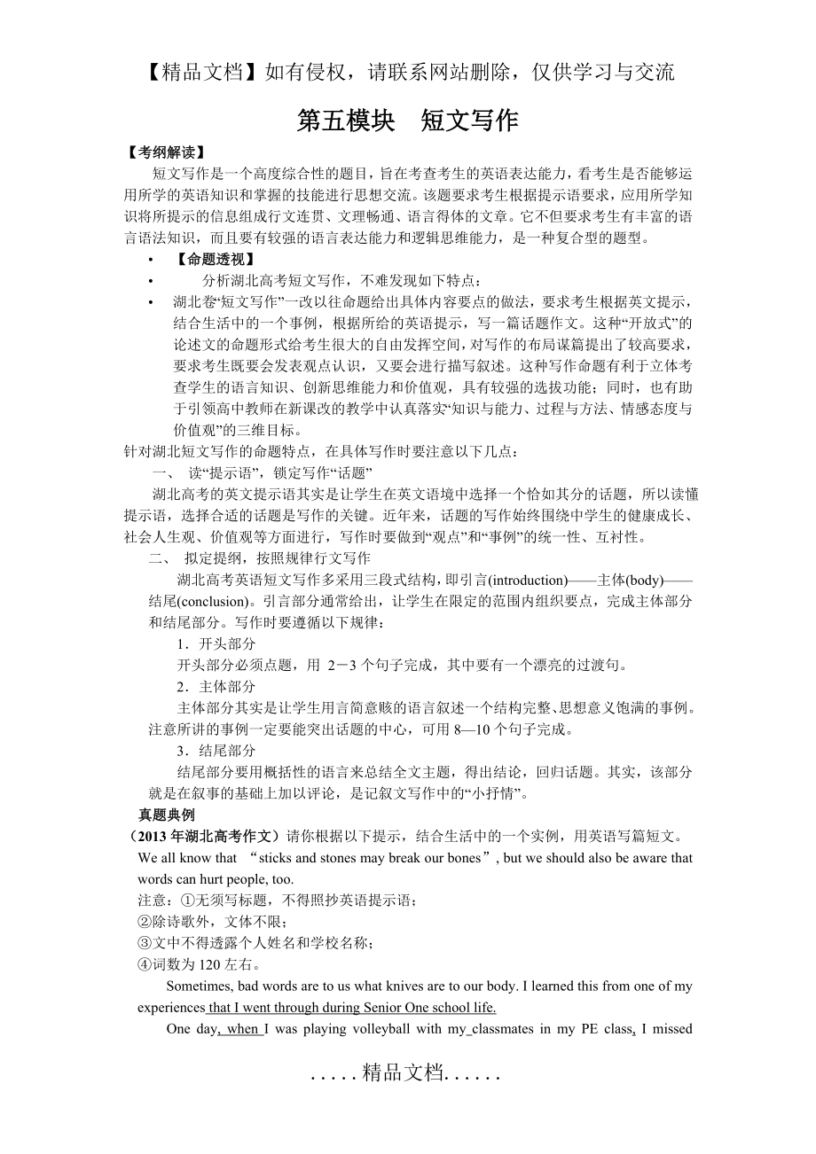 湖北高考英语话题作文.doc_第2页