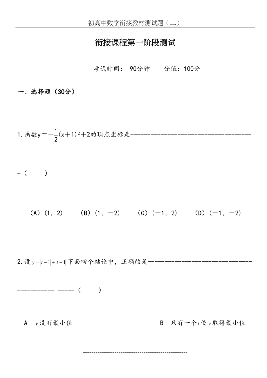 初高中数学衔接第一阶段测试卷.doc_第2页