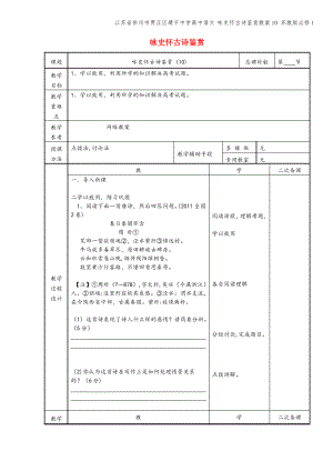 江苏省徐州市贾汪区建平中学高中语文 咏史怀古诗鉴赏教案10 苏教版必修1.pdf