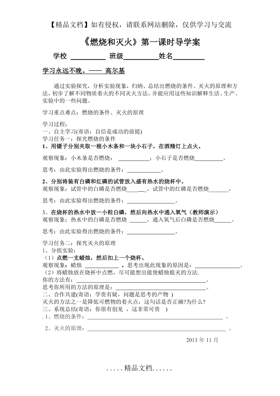 燃烧和灭火导学案(有配套的教学设计、说课、反思及PPT).doc_第2页