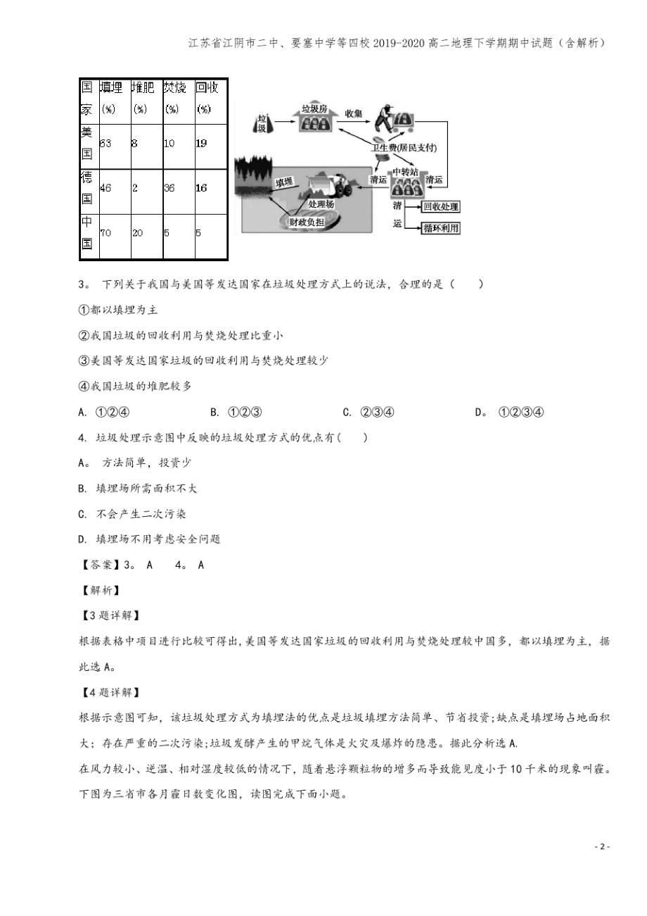 江苏省江阴市二中、要塞中学等四校2019-2020高二地理下学期期中试题(含解析).pdf_第2页