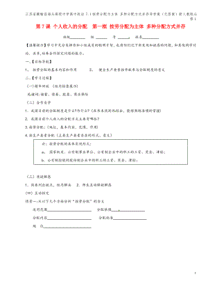 江苏省赣榆县海头高级中学高中 7.1按劳分配为主体 多种分配方式并存导学案(无答案)新人教版必修1.pdf