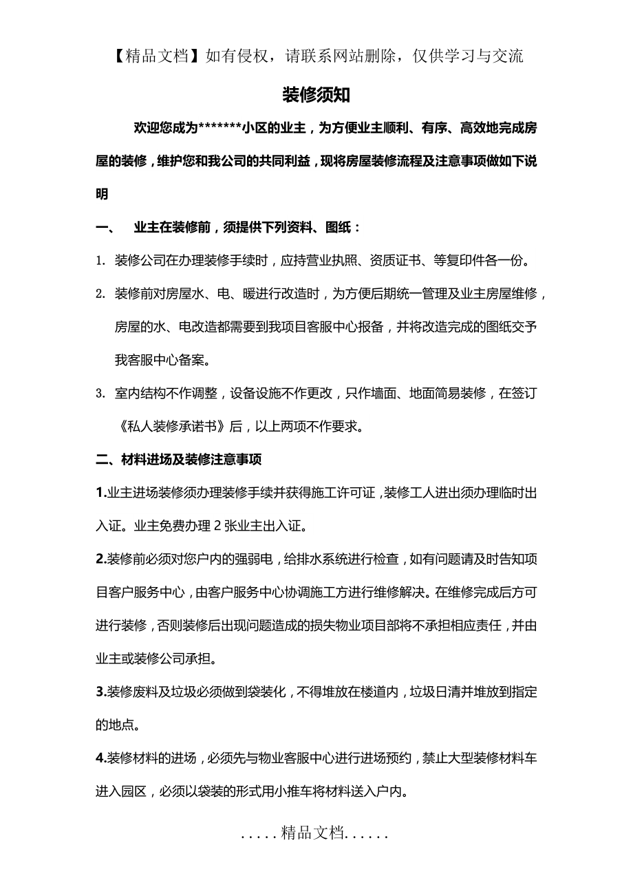 物业装修期间业主装修须知.doc_第2页