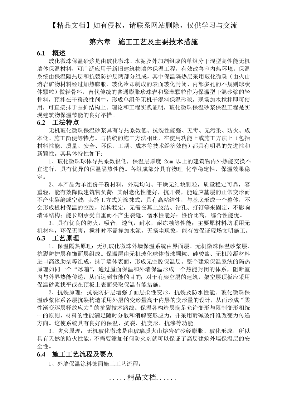 玻化微珠保温施工工艺.doc_第2页