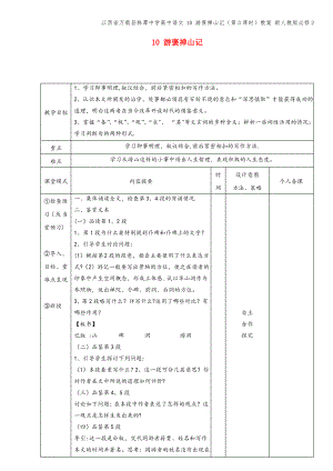 江西省万载县株潭中学高中语文 10 游褒禅山记(第3课时)教案 新人教版必修2.pdf