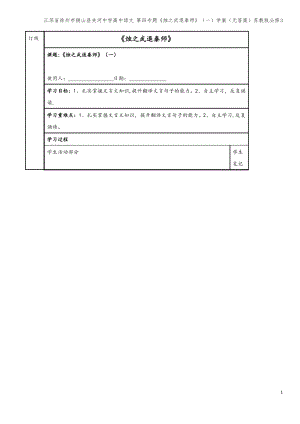 江苏省徐州市铜山县夹河中学高中语文 第四专题《烛之武退秦师》(一)学案(无答案)苏教版必修3.pdf