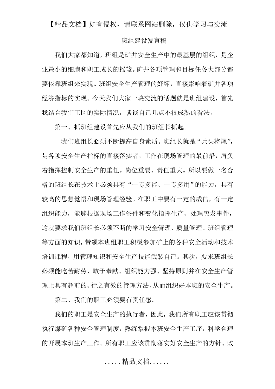 班组建设发言稿发言稿.doc_第2页