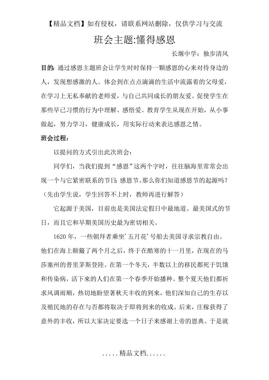 班会主题懂得感恩.doc_第2页