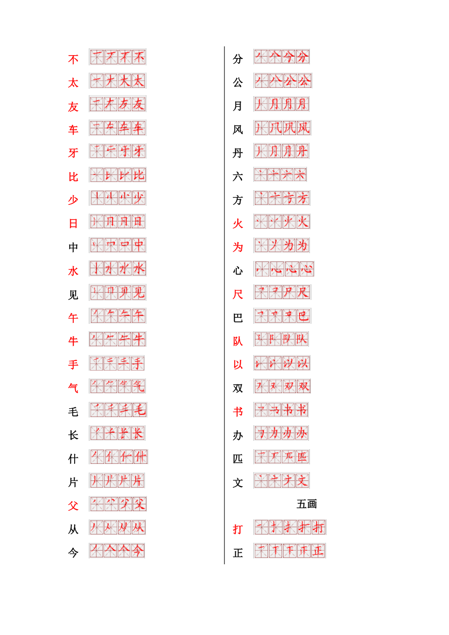 完整word版,乐学儿童之家常用生字笔画笔顺.pdf_第2页