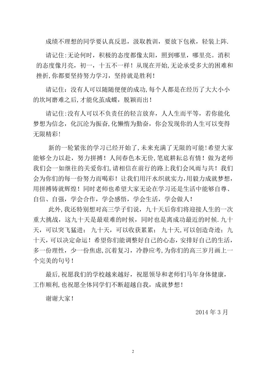 期末考试总结表彰大会教师代表发言稿.doc_第2页