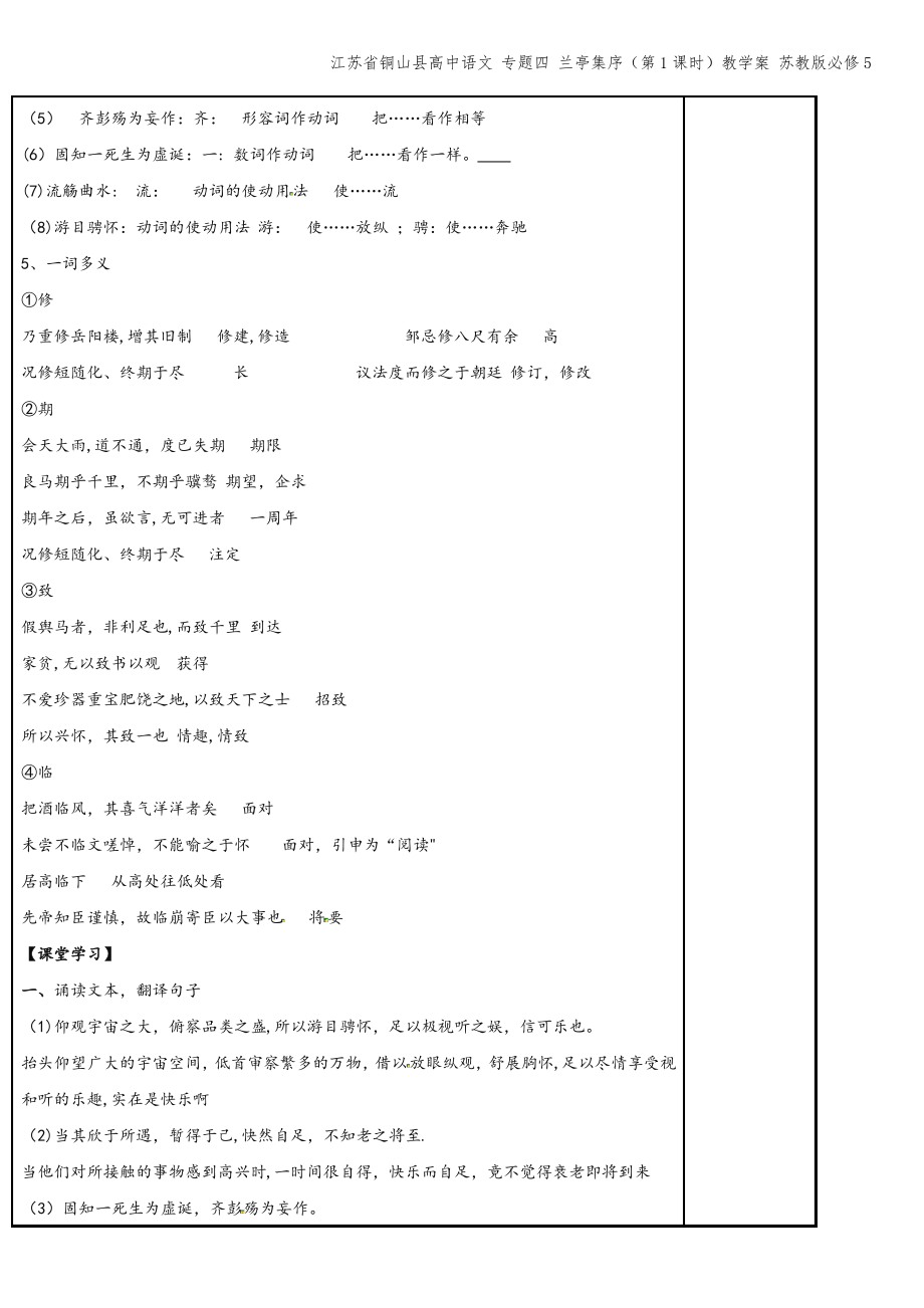 江苏省铜山县高中语文 专题四 兰亭集序(第1课时)教学案 苏教版必修5.pdf_第2页