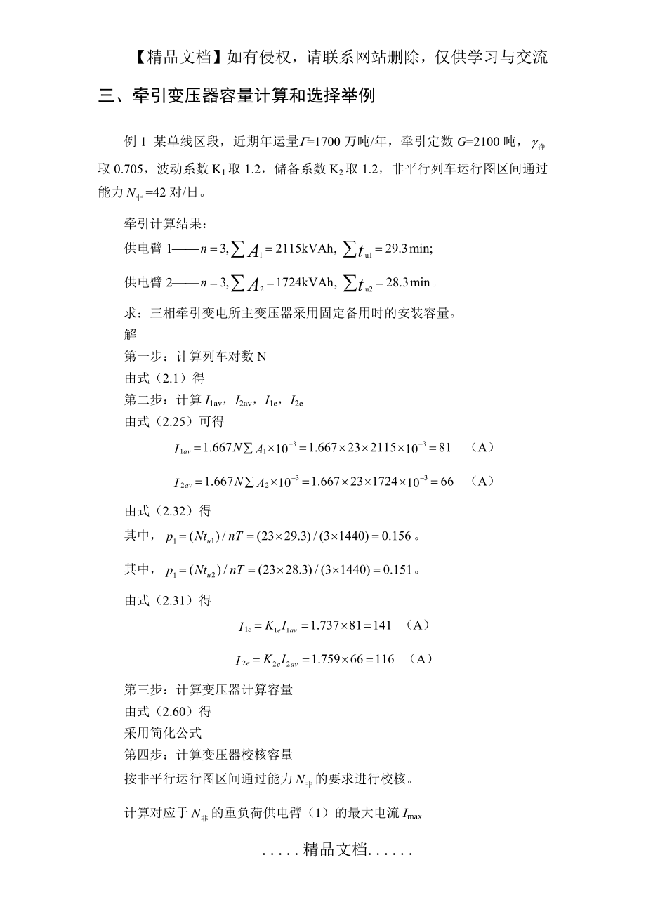 牵引变压器容量计算和选择举例.doc_第2页