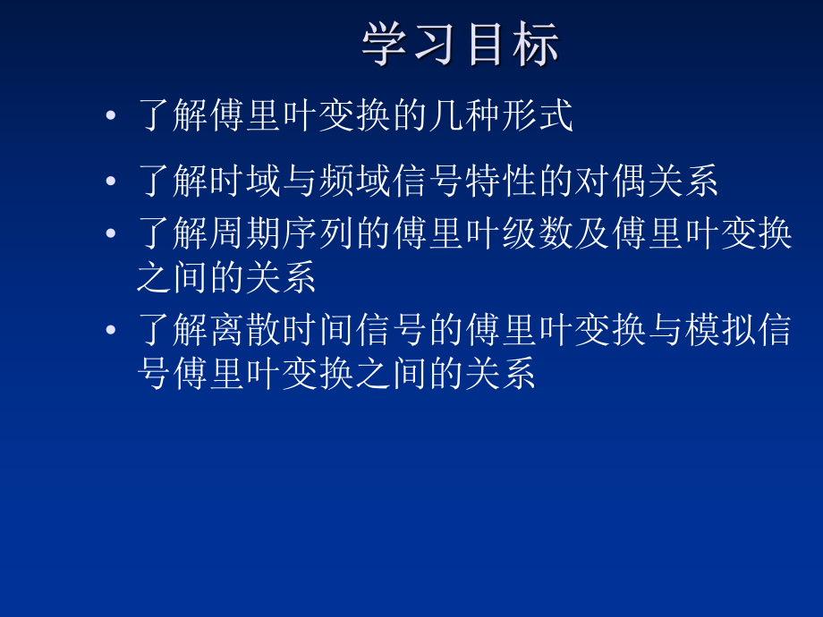 whx周期序列的离散傅里叶级数及傅里叶变换解读.ppt_第2页