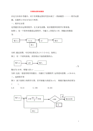 七年级数学上册第二章有理数2.13有理数的混合运算有理数运算的新题型素材新版华东师大版.pdf