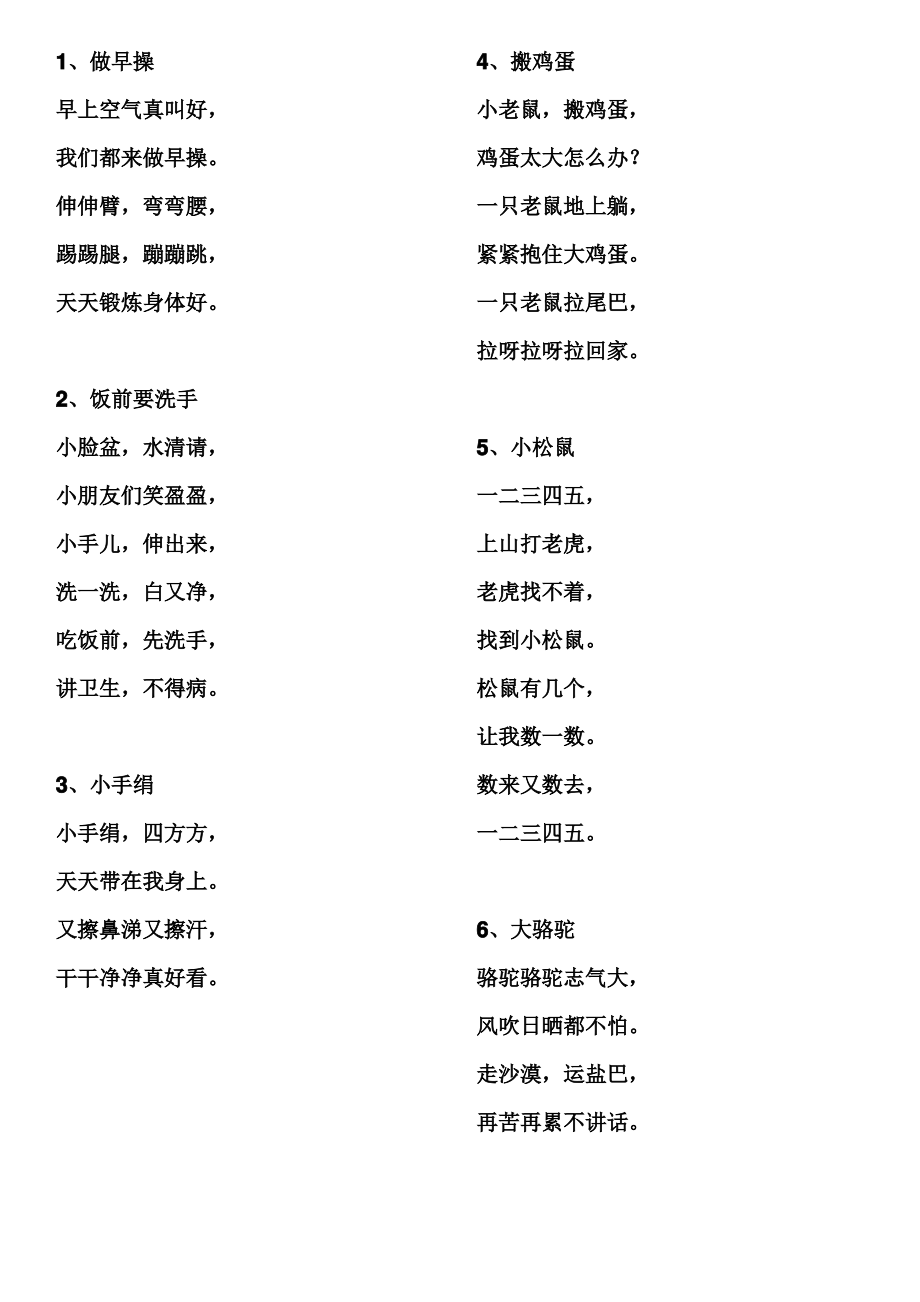 (完整word版)儿歌童谣大全,推荐文档.pdf_第1页