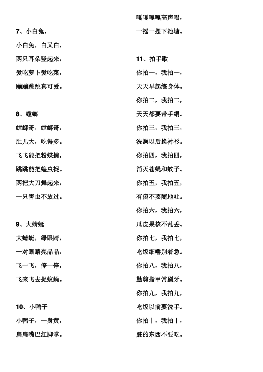 (完整word版)儿歌童谣大全,推荐文档.pdf_第2页