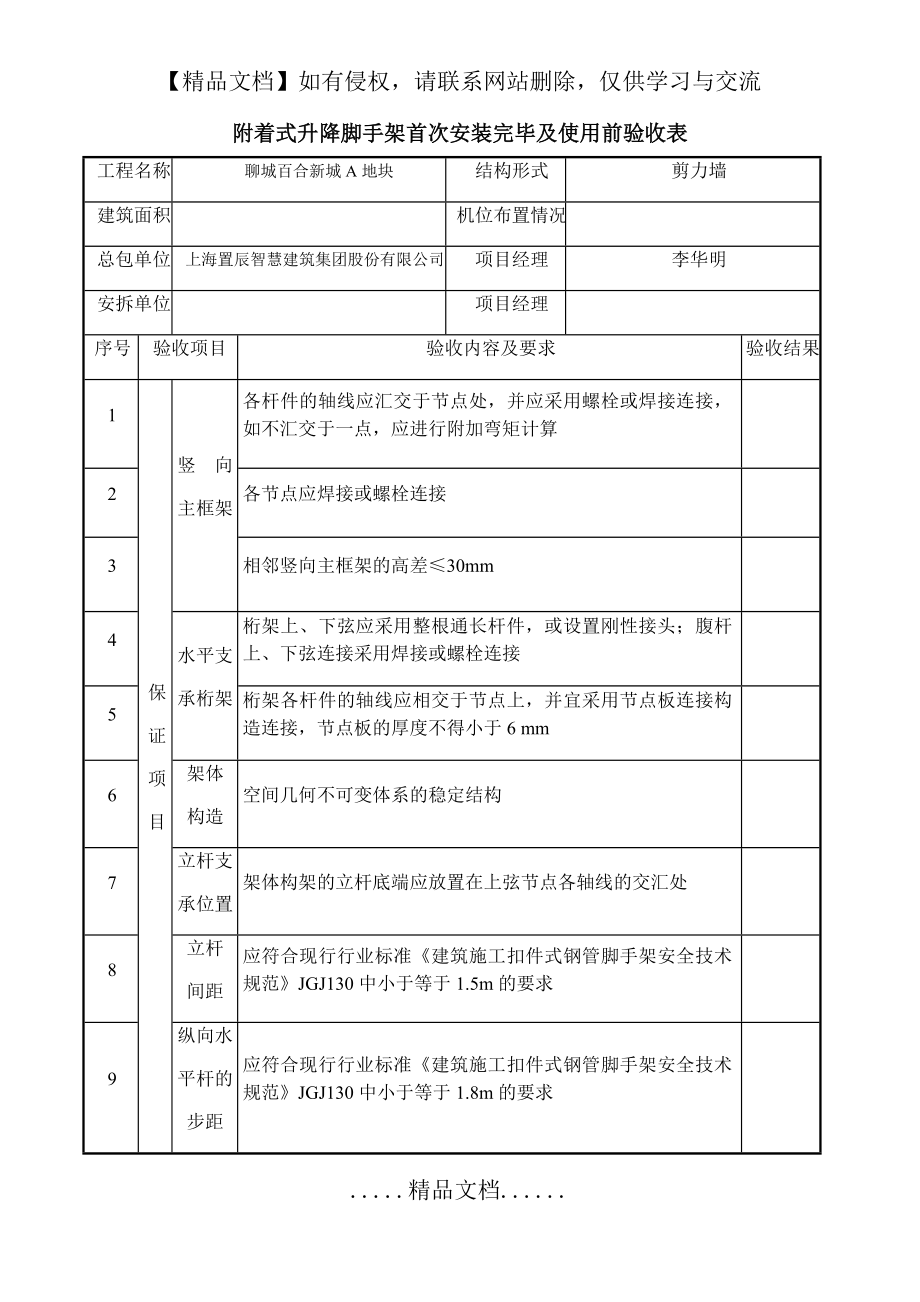 爬架首次安装使用前验收表.doc_第2页