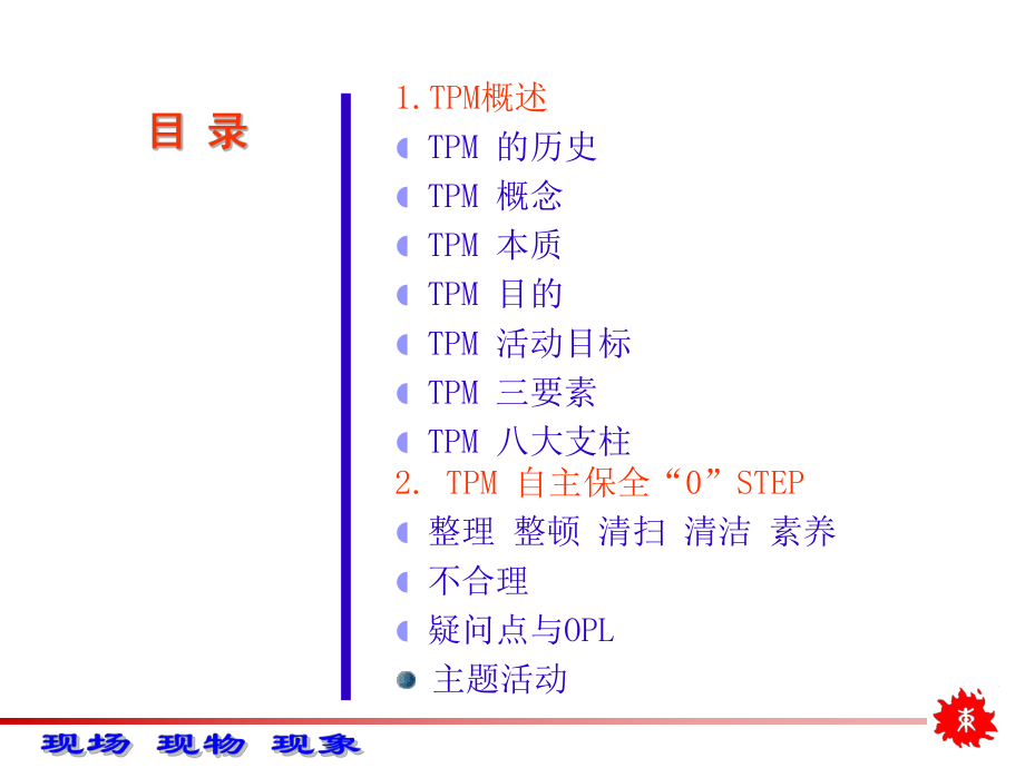 TPM新进员工培训.ppt_第2页