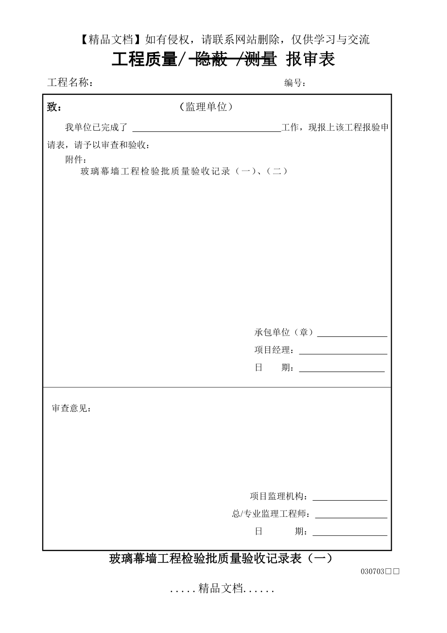 玻璃幕墙检验批.doc_第2页