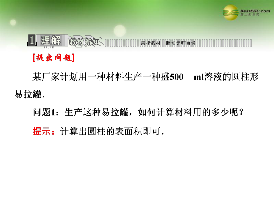 最新四川省成都经济技术开发区实验中学高中数学 第三章3.4生活中的优化问题举例课件 理 新人教a版选修2-2幻灯片.ppt_第2页