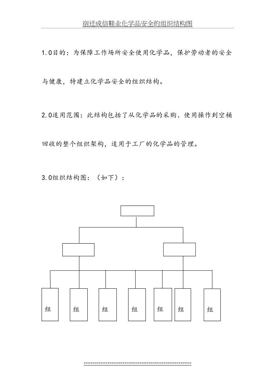 化学品安全的组织结构图.doc_第2页