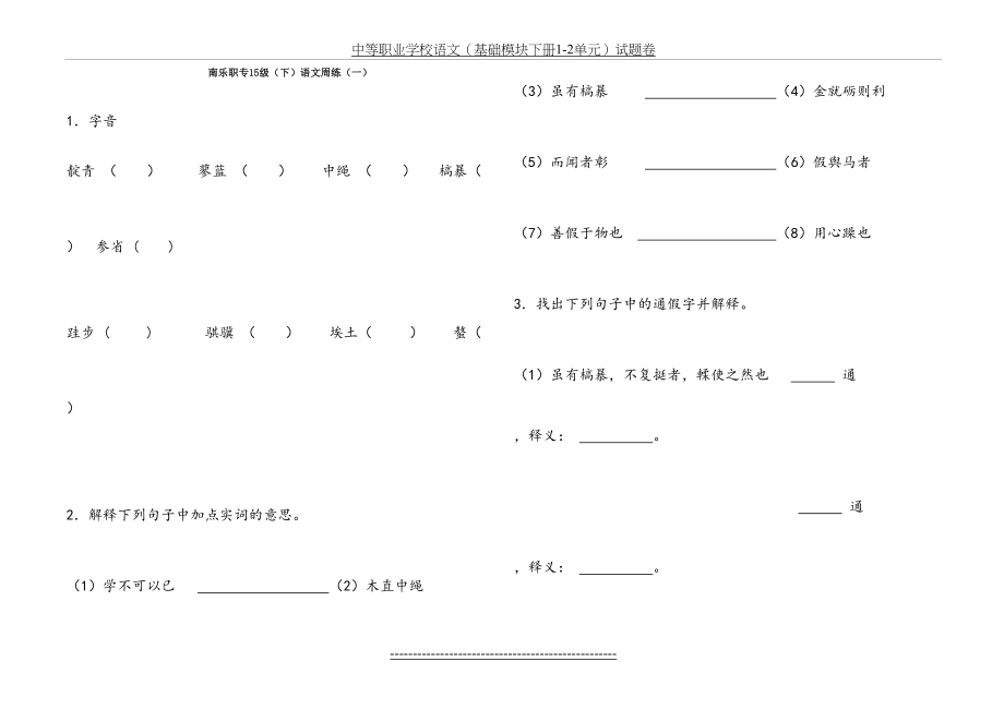 劝学练习题详解.doc_第2页