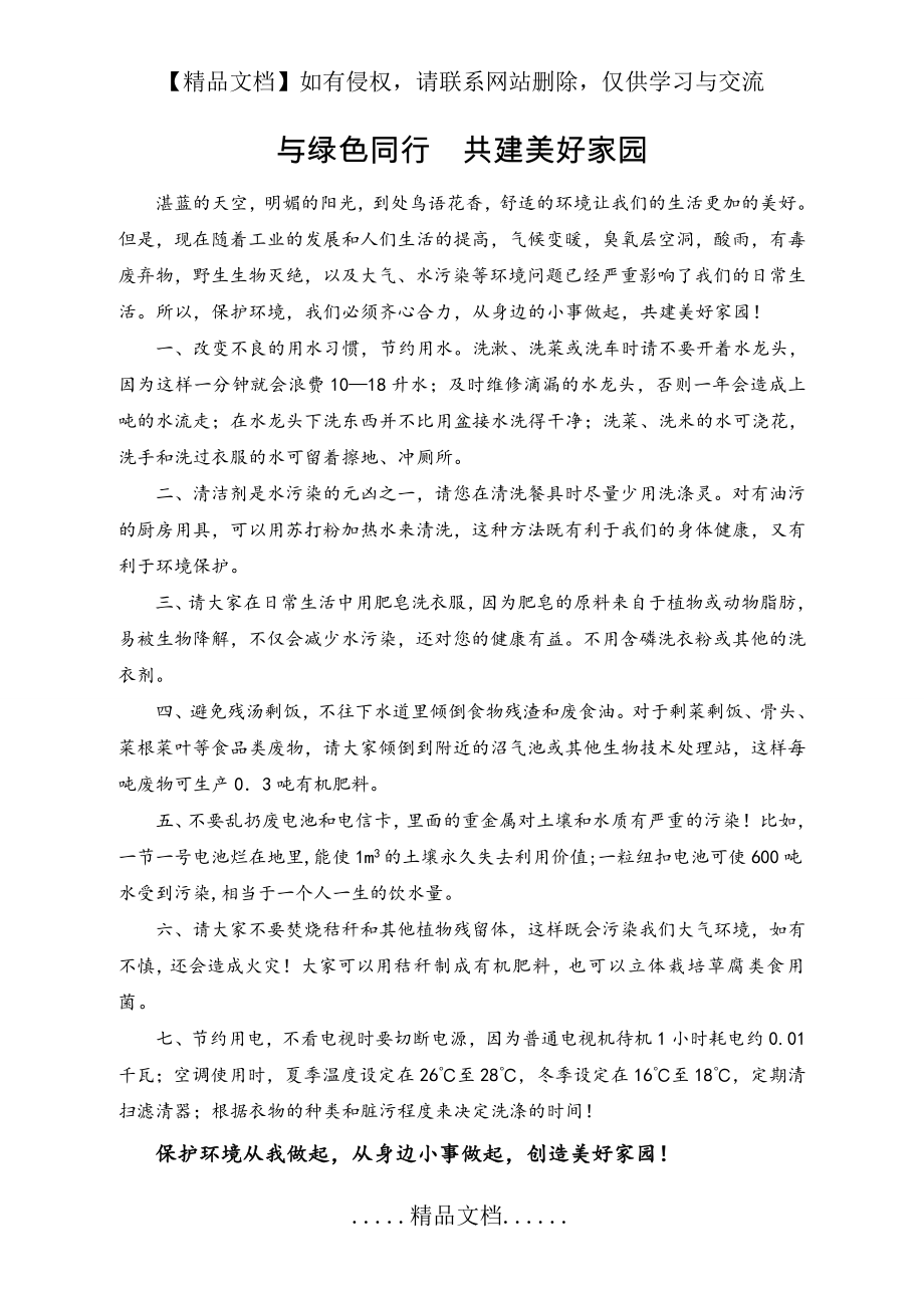 环境保护宣传单页.doc_第2页