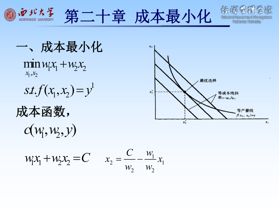 中级微观经济学-第十一讲ppt课件.ppt_第2页