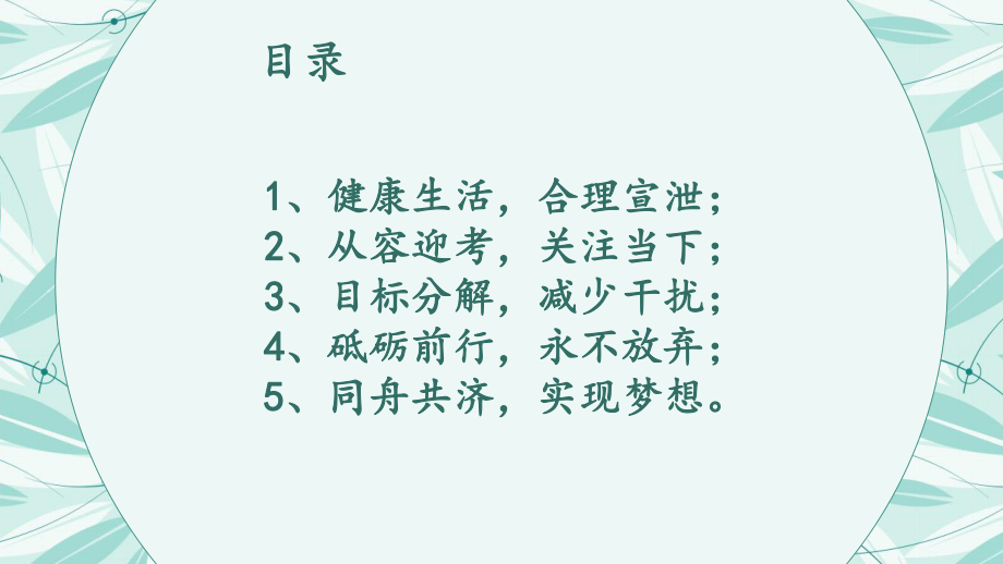 【525我爱我心理健康系列】坚持到底圆梦登顶--高中心理健康主题班会.pptx_第2页