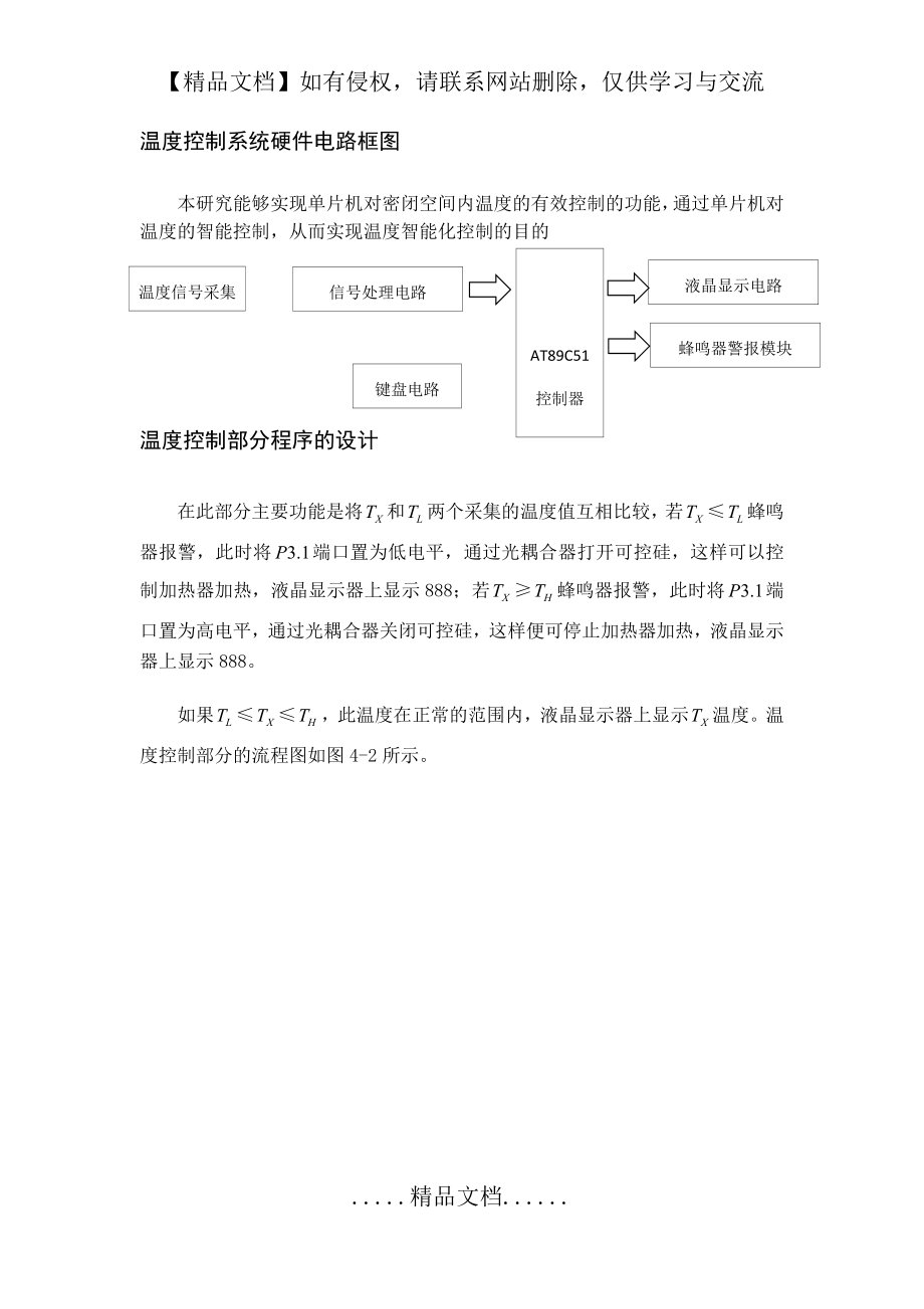 温度控制系统硬件电路框图.doc_第2页