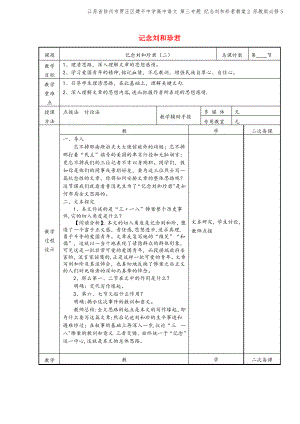 江苏省徐州市贾汪区建平中学高中语文 第三专题 纪念刘和珍君教案2 苏教版必修5.pdf