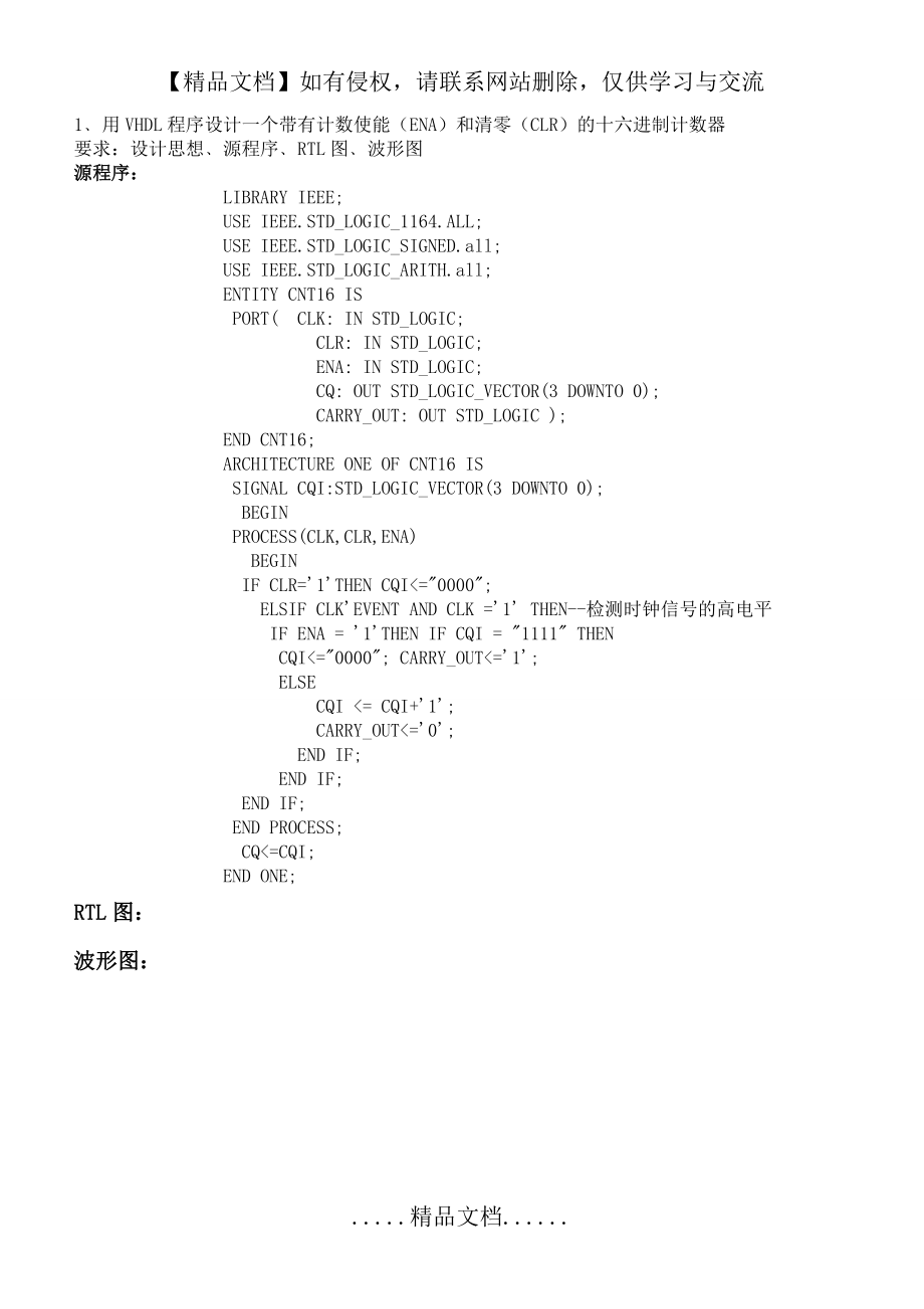 用VHDL程序设计一个 十六进制计数器.doc_第2页