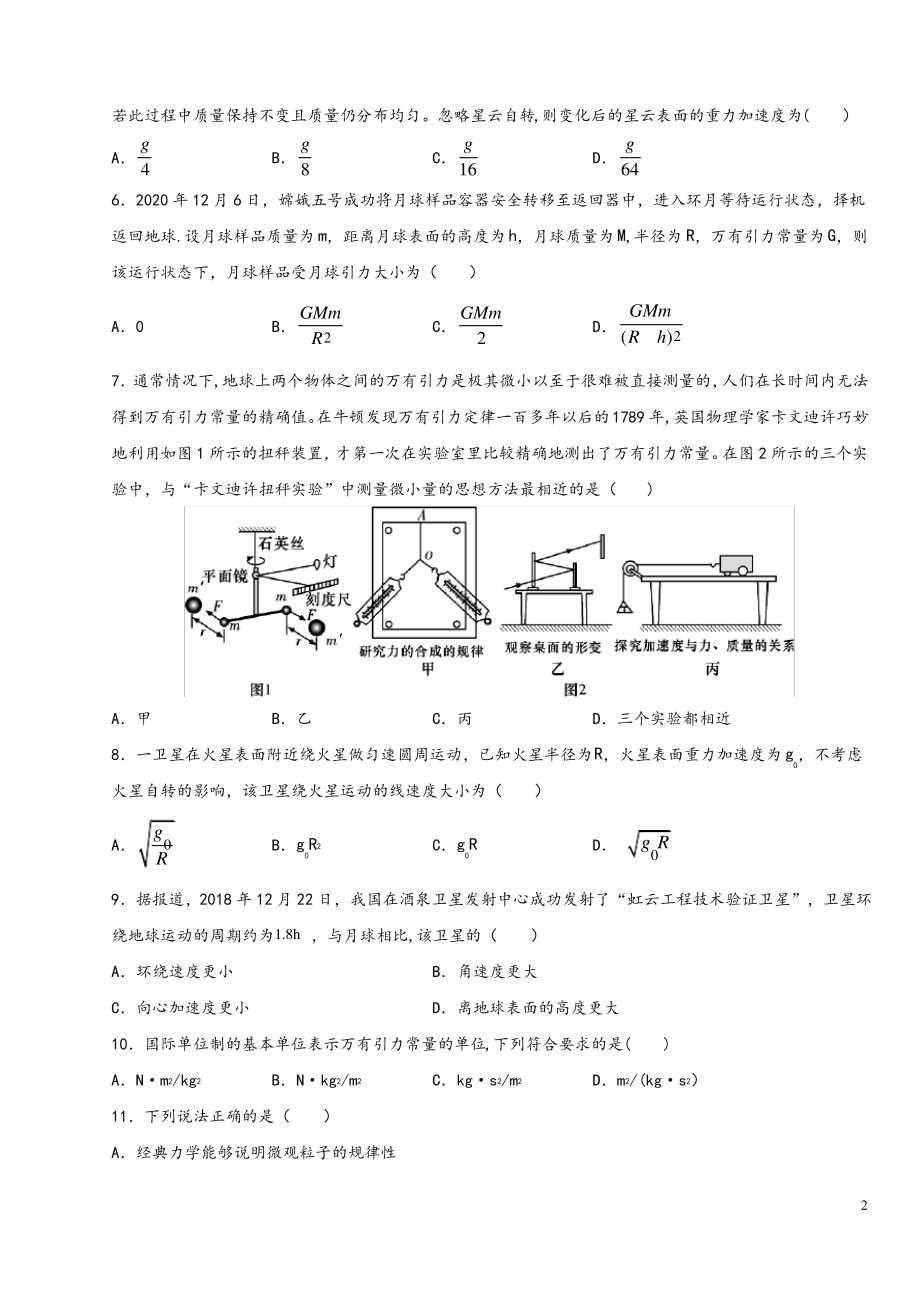 江苏省淮安市涟水县第一中学2020-2021高一物理下学期第一次阶段检测试题.pdf_第2页