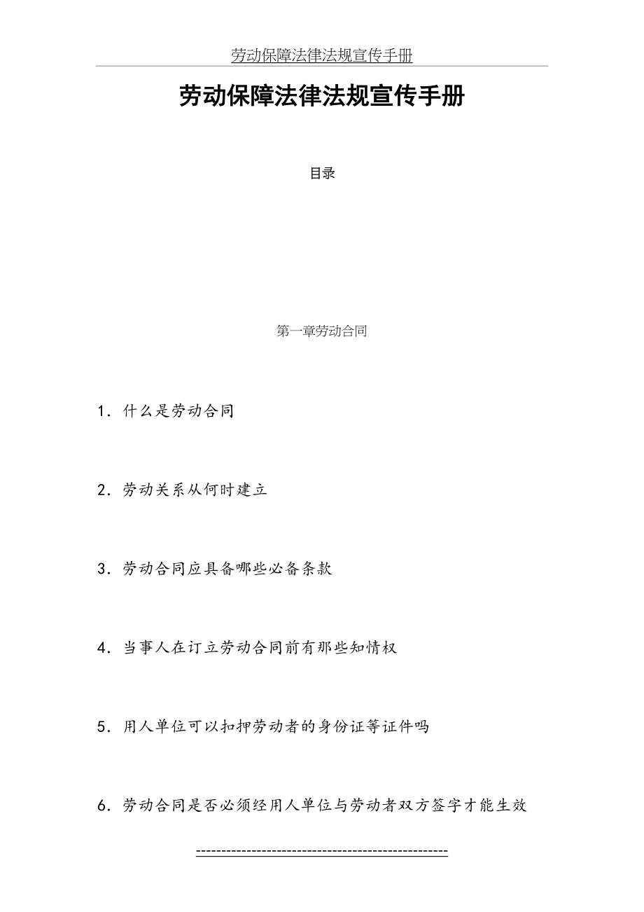 劳动保障法律法规宣传手册.doc_第2页